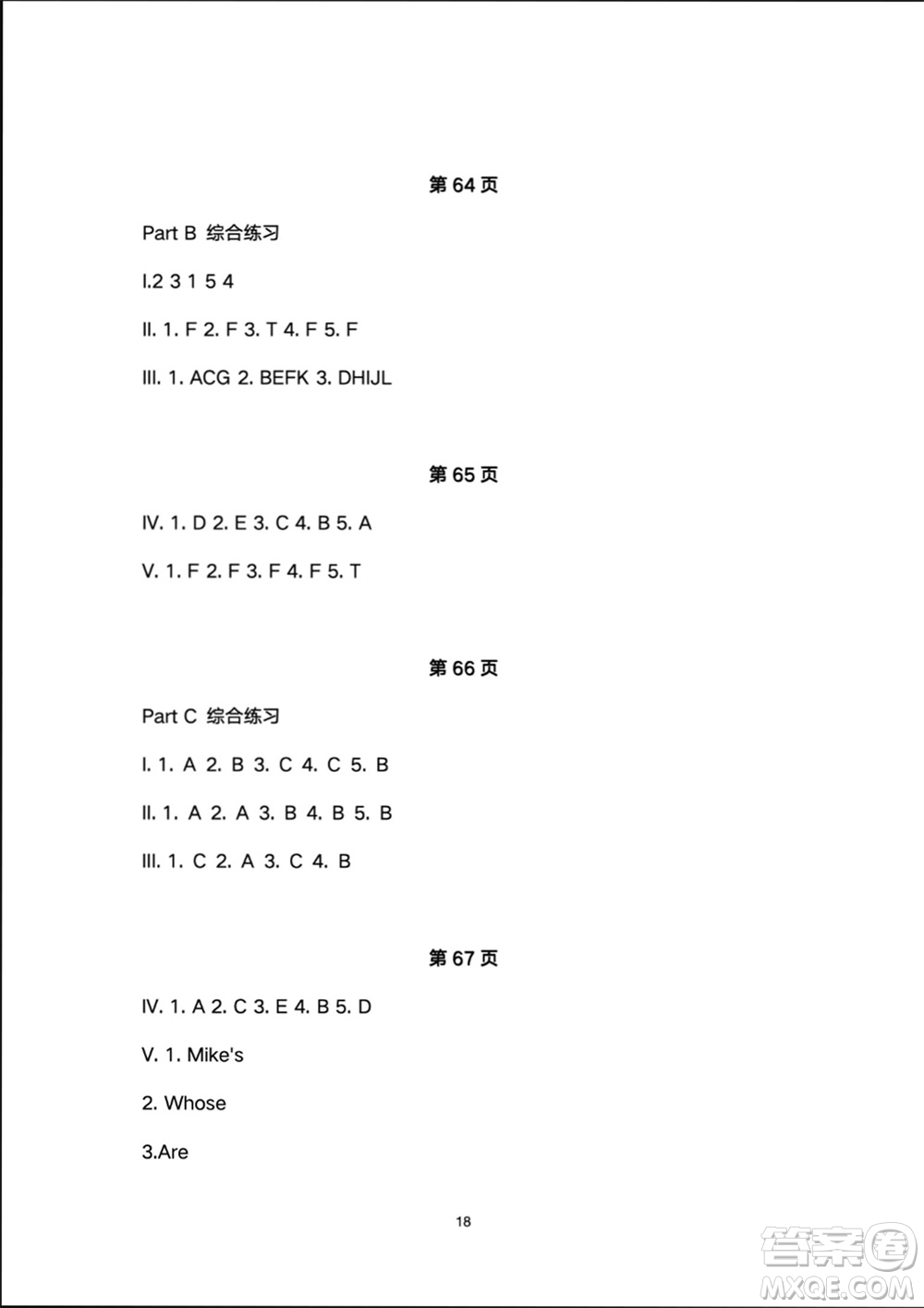 人民教育出版社2024年春同步輕松練習(xí)四年級(jí)英語下冊(cè)人教版參考答案