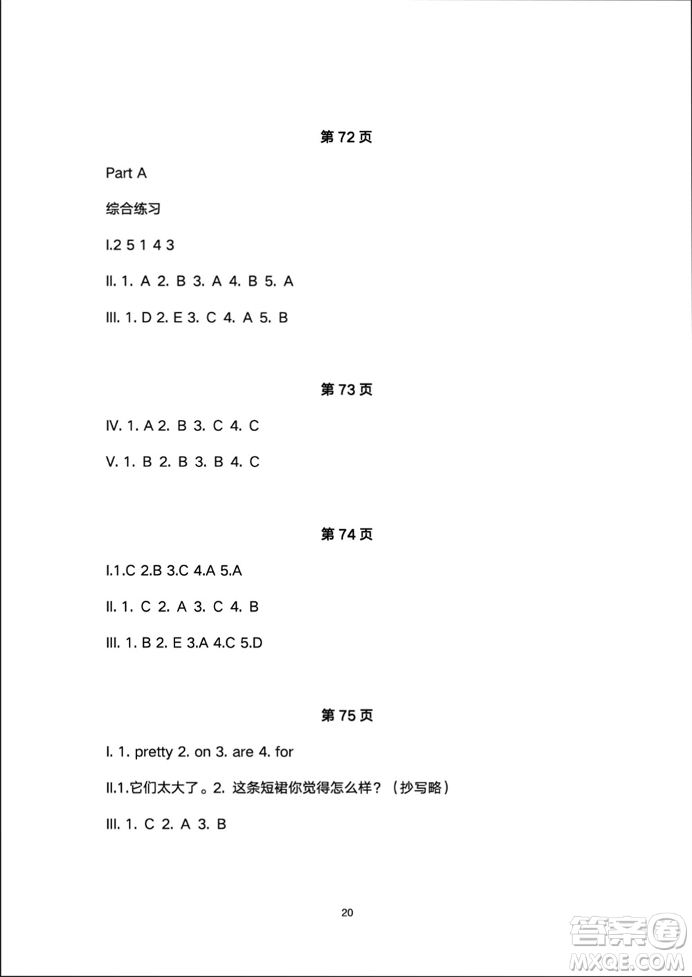 人民教育出版社2024年春同步輕松練習(xí)四年級(jí)英語下冊(cè)人教版參考答案