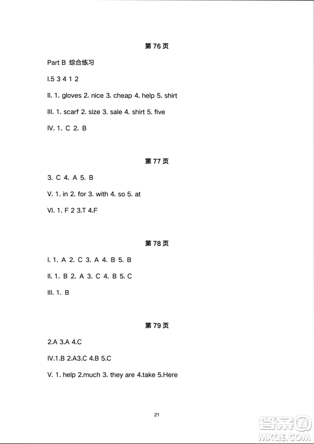人民教育出版社2024年春同步輕松練習(xí)四年級(jí)英語下冊(cè)人教版參考答案
