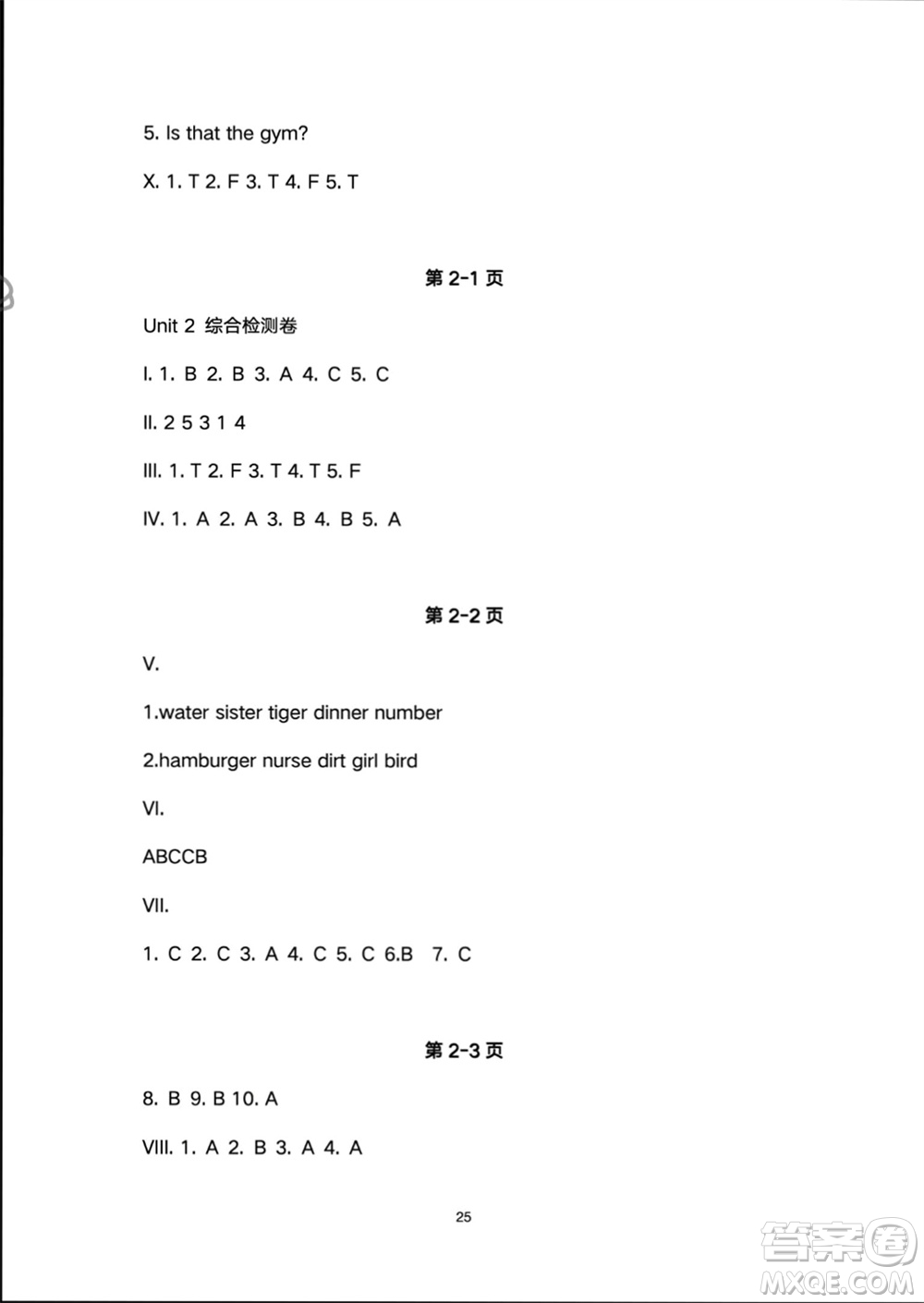 人民教育出版社2024年春同步輕松練習(xí)四年級(jí)英語下冊(cè)人教版參考答案