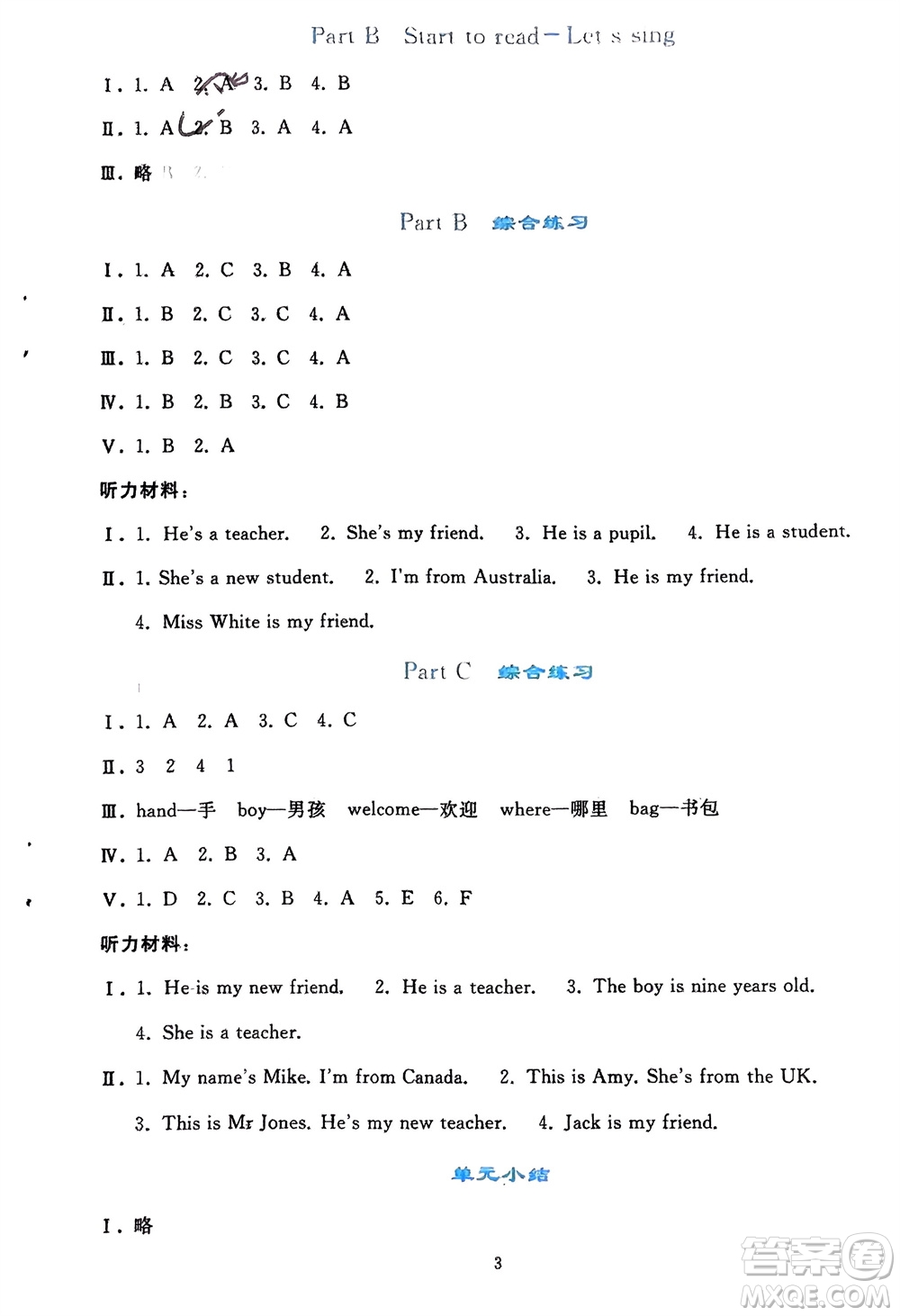 人民教育出版社2024年春同步輕松練習(xí)三年級英語下冊人教版參考答案