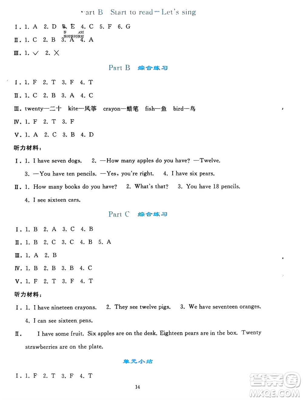 人民教育出版社2024年春同步輕松練習(xí)三年級英語下冊人教版參考答案
