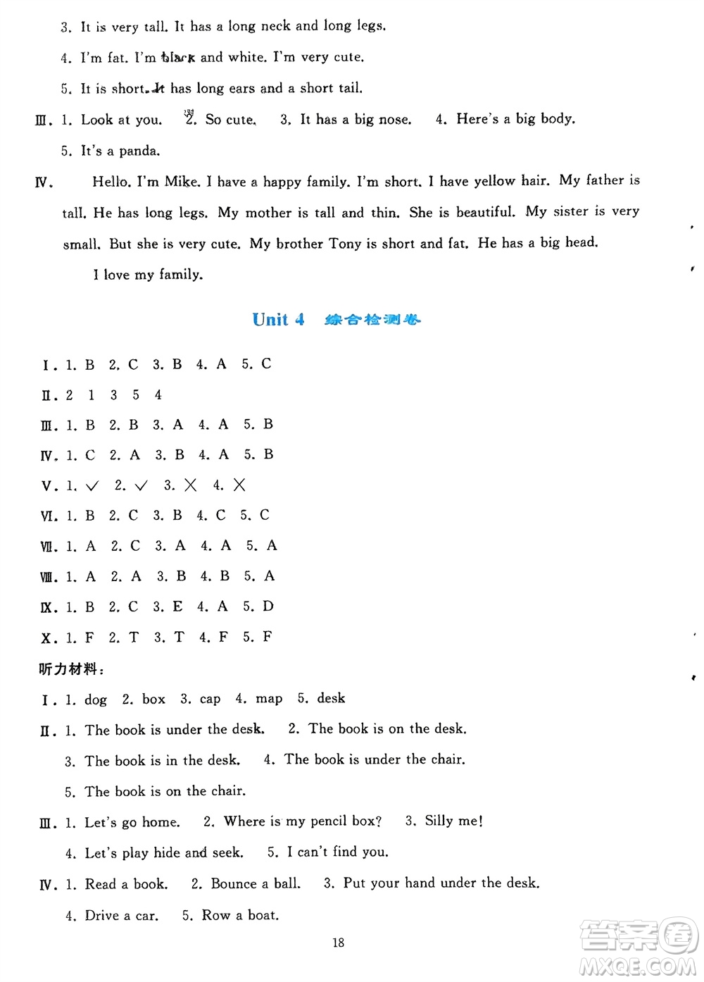 人民教育出版社2024年春同步輕松練習(xí)三年級英語下冊人教版參考答案
