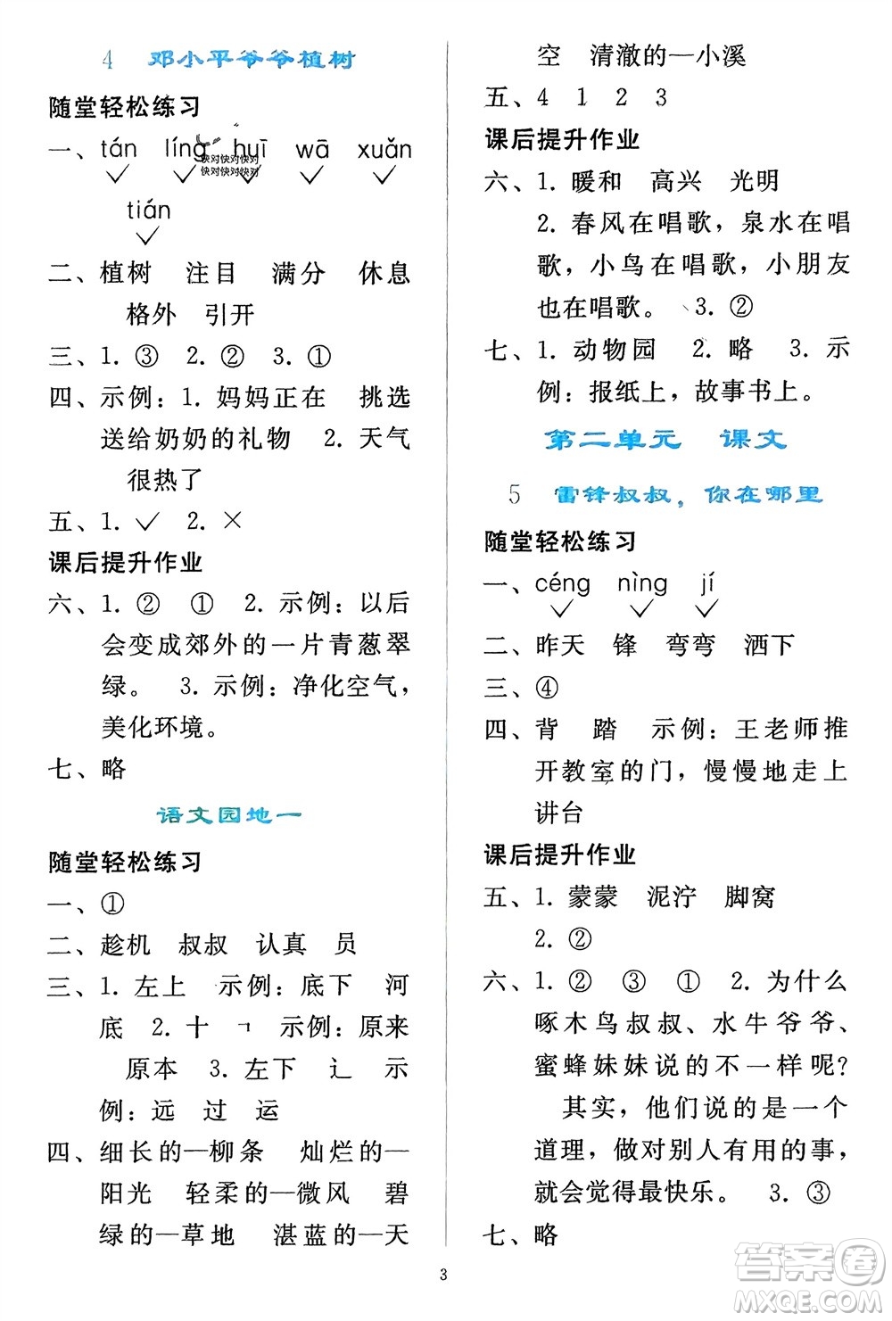 人民教育出版社2024年春同步輕松練習(xí)二年級(jí)語(yǔ)文下冊(cè)人教版參考答案