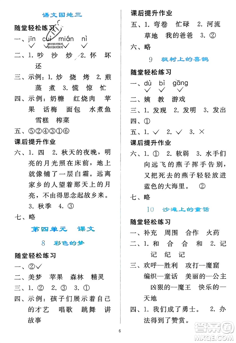 人民教育出版社2024年春同步輕松練習(xí)二年級(jí)語(yǔ)文下冊(cè)人教版參考答案