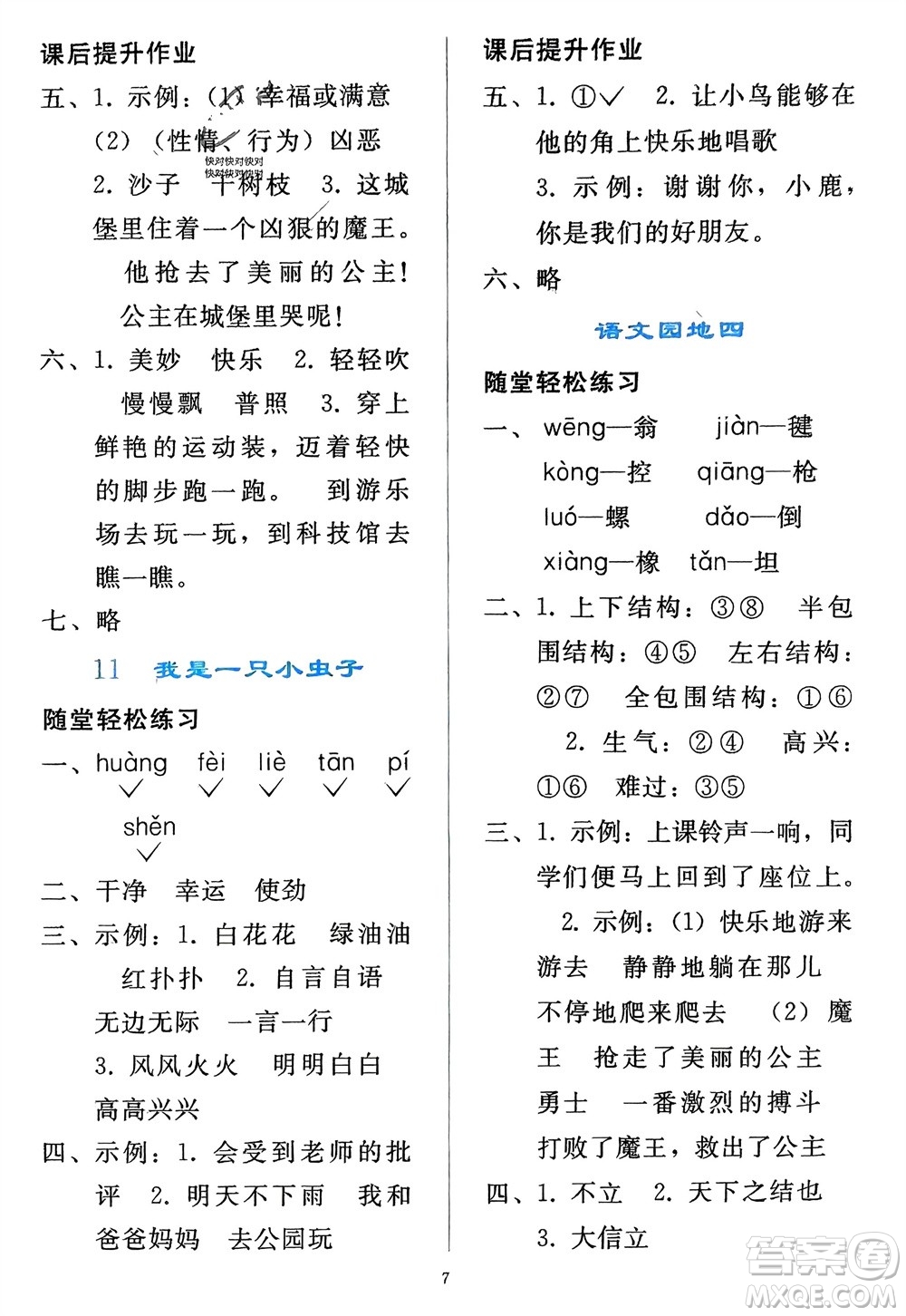 人民教育出版社2024年春同步輕松練習(xí)二年級(jí)語(yǔ)文下冊(cè)人教版參考答案