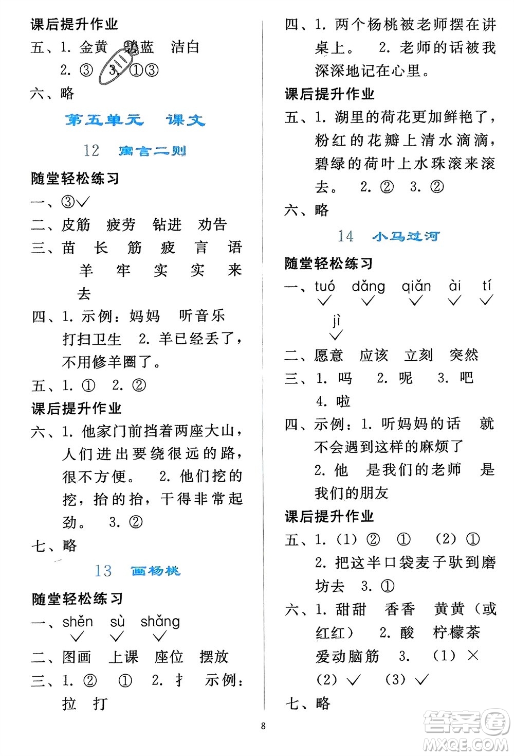 人民教育出版社2024年春同步輕松練習(xí)二年級(jí)語(yǔ)文下冊(cè)人教版參考答案