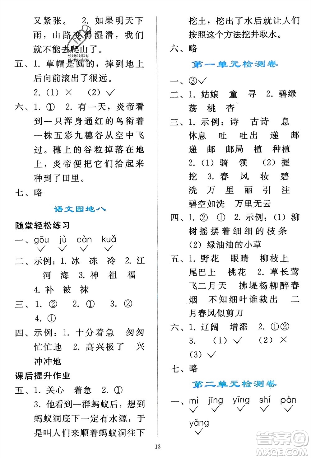 人民教育出版社2024年春同步輕松練習(xí)二年級(jí)語(yǔ)文下冊(cè)人教版參考答案