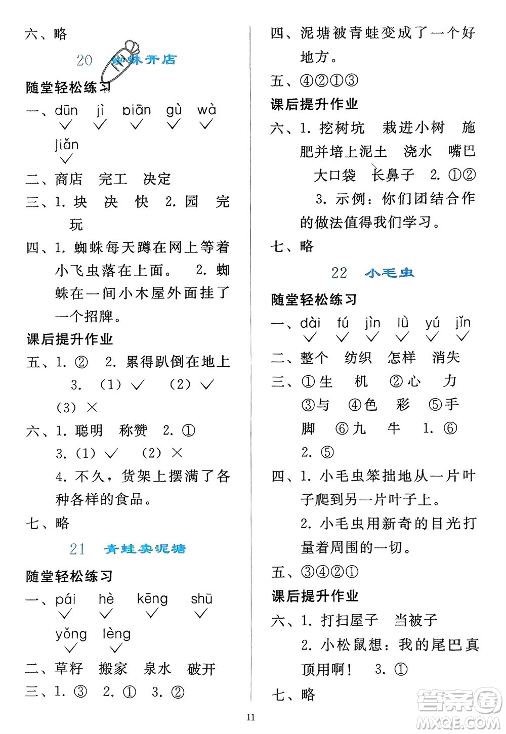 人民教育出版社2024年春同步輕松練習(xí)二年級(jí)語(yǔ)文下冊(cè)人教版參考答案