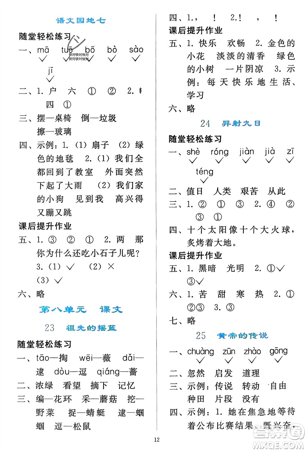 人民教育出版社2024年春同步輕松練習(xí)二年級(jí)語(yǔ)文下冊(cè)人教版參考答案