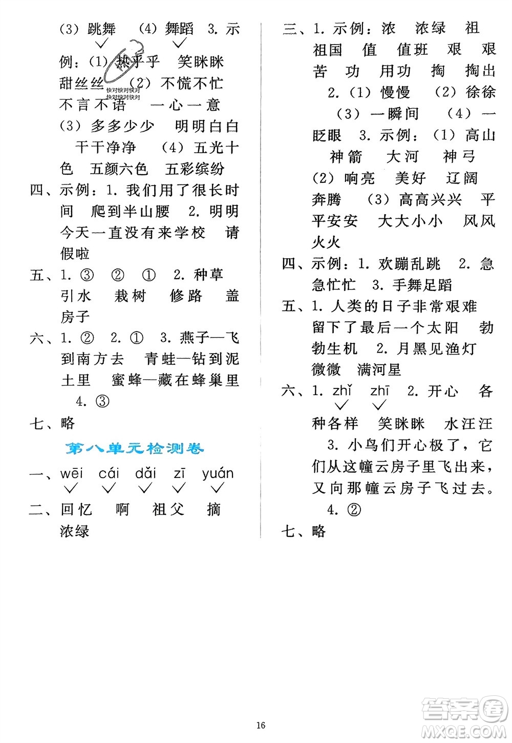 人民教育出版社2024年春同步輕松練習(xí)二年級(jí)語(yǔ)文下冊(cè)人教版參考答案