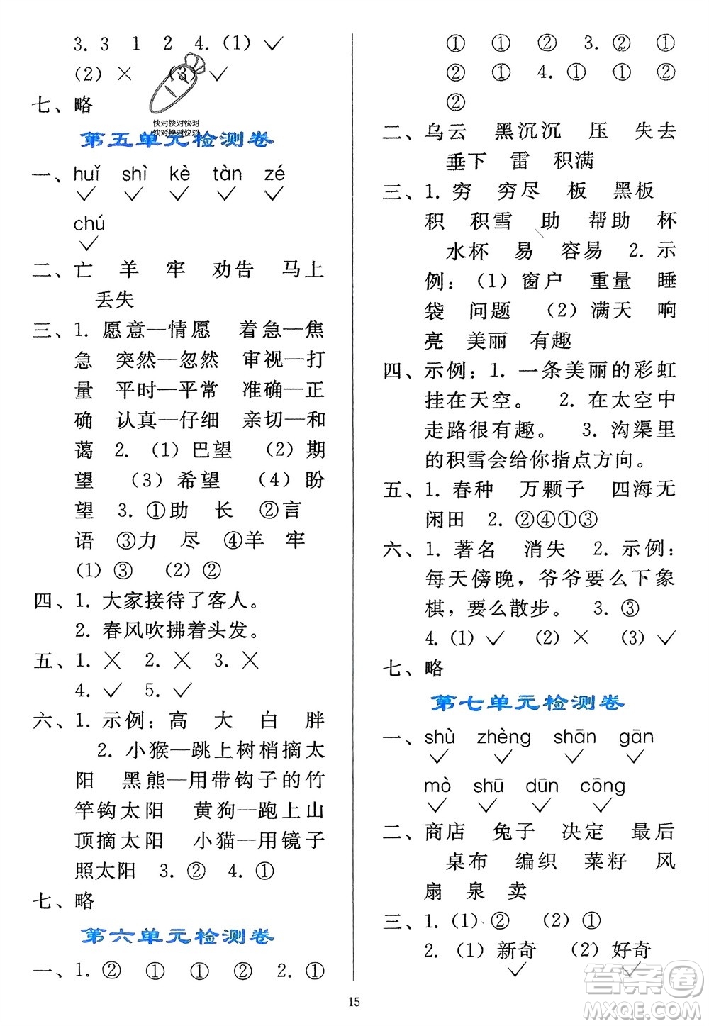 人民教育出版社2024年春同步輕松練習(xí)二年級(jí)語(yǔ)文下冊(cè)人教版參考答案