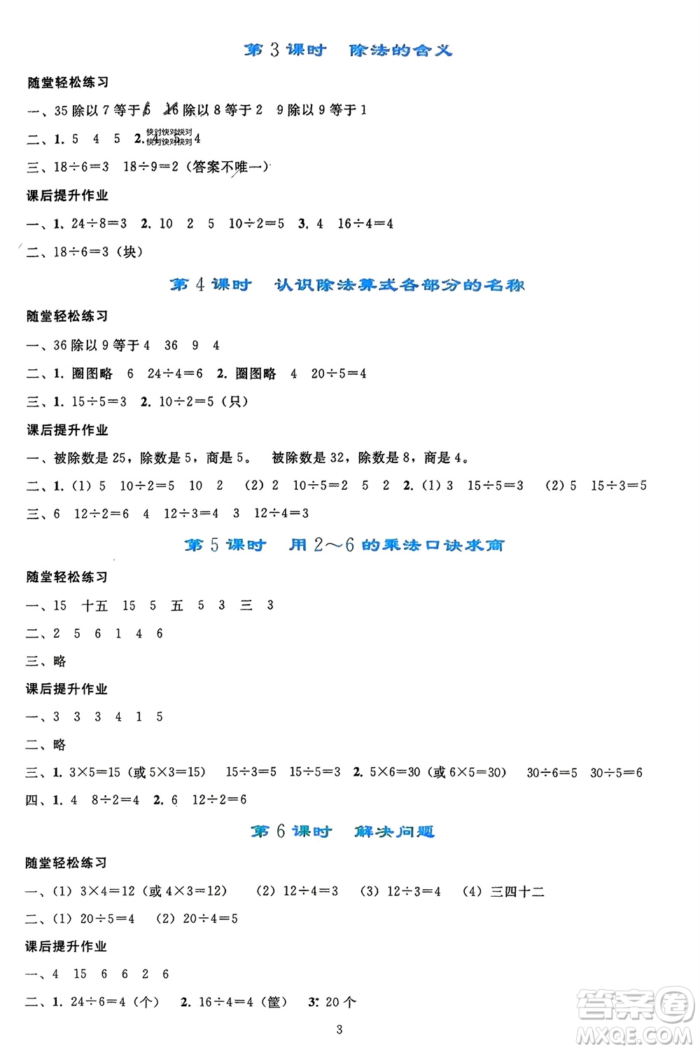 人民教育出版社2024年春同步輕松練習二年級數(shù)學下冊人教版參考答案