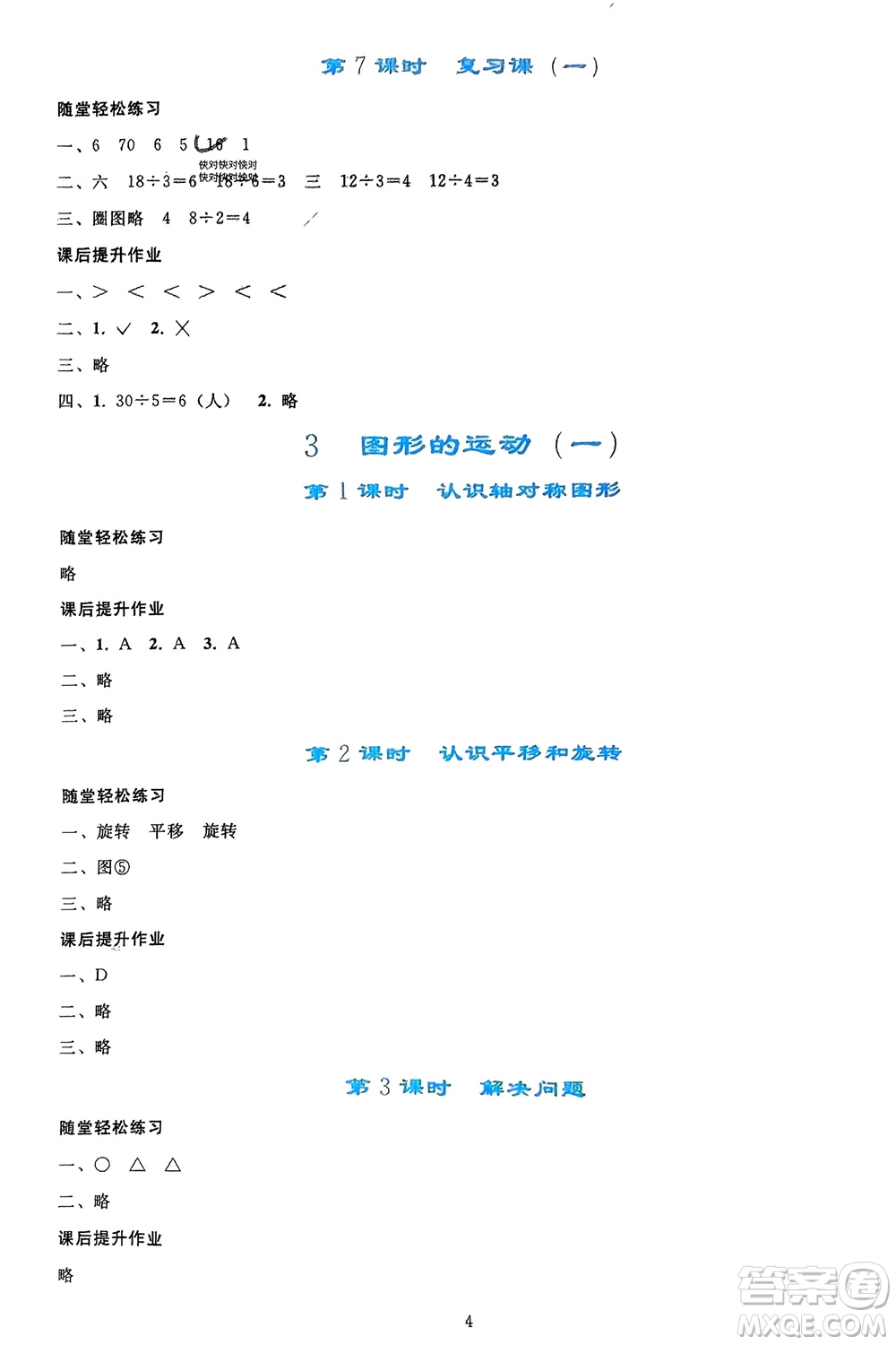 人民教育出版社2024年春同步輕松練習二年級數(shù)學下冊人教版參考答案