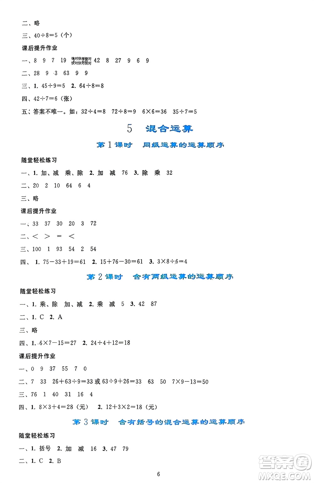 人民教育出版社2024年春同步輕松練習二年級數(shù)學下冊人教版參考答案