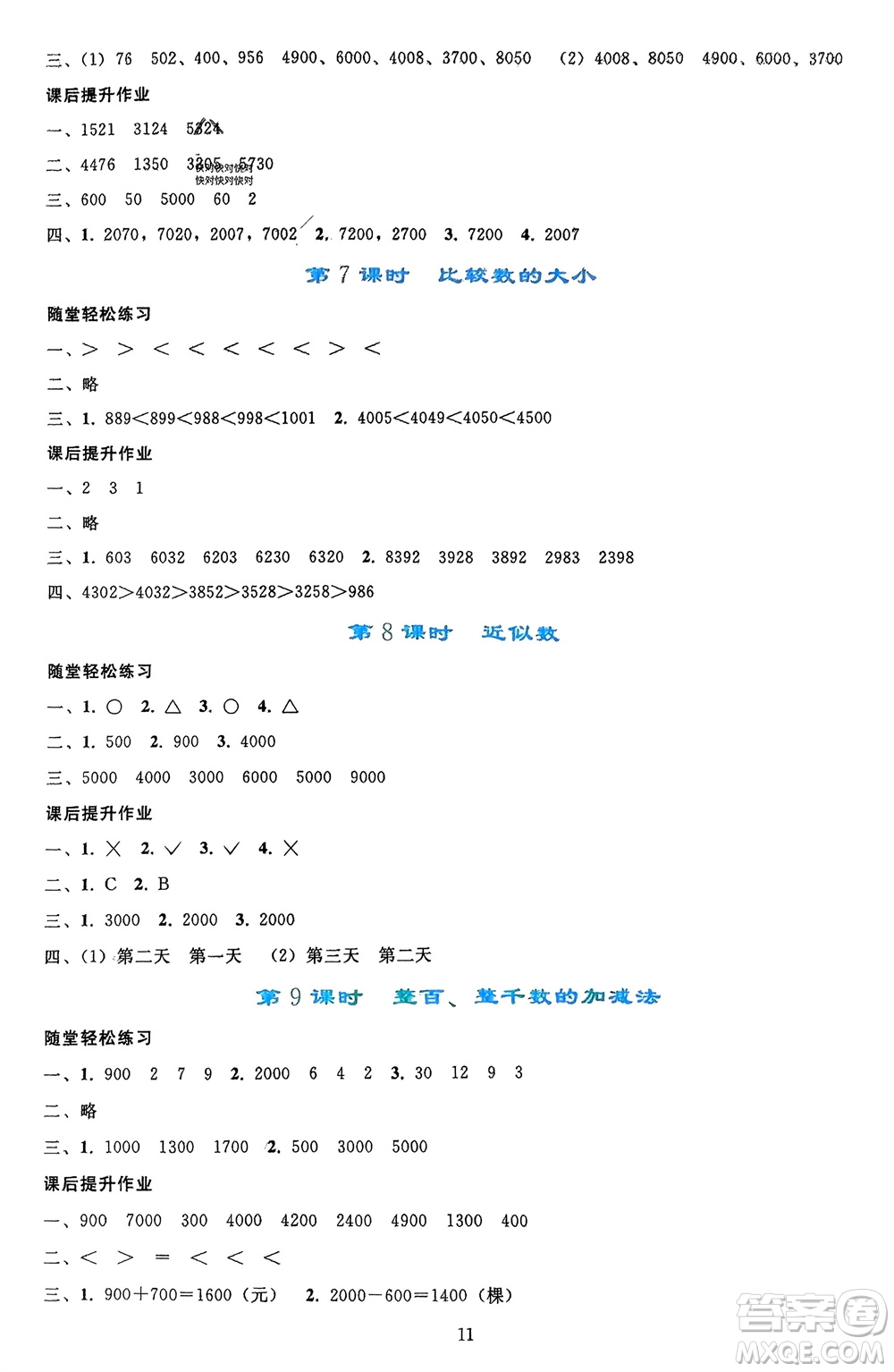 人民教育出版社2024年春同步輕松練習二年級數(shù)學下冊人教版參考答案