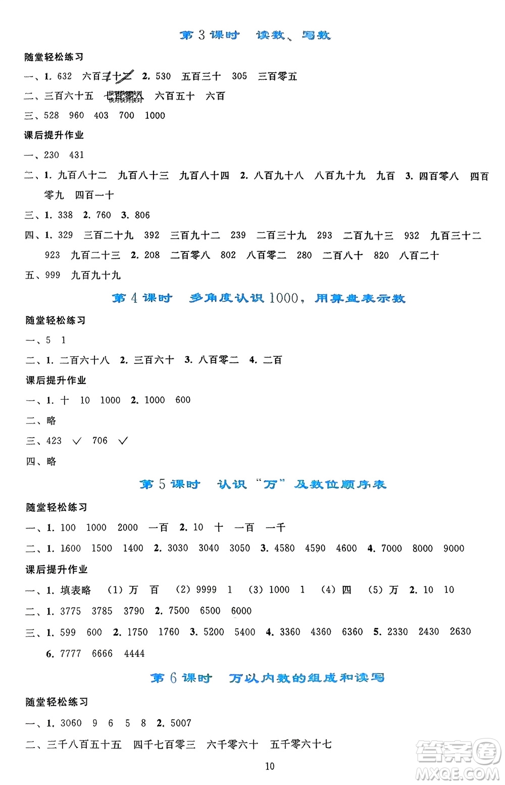 人民教育出版社2024年春同步輕松練習二年級數(shù)學下冊人教版參考答案