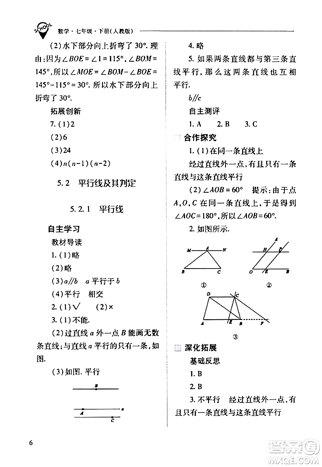 山西教育出版社2024年春新課程問題解決導學方案七年級數(shù)學下冊人教版答案