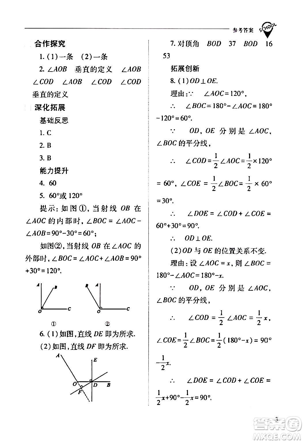 山西教育出版社2024年春新課程問題解決導學方案七年級數(shù)學下冊人教版答案