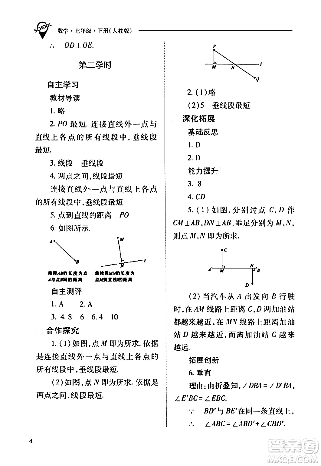 山西教育出版社2024年春新課程問題解決導學方案七年級數(shù)學下冊人教版答案