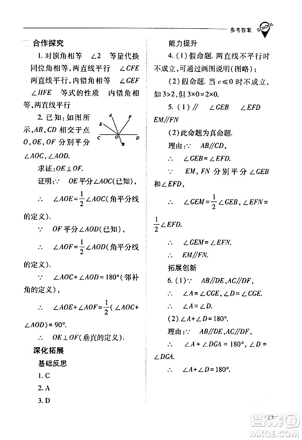 山西教育出版社2024年春新課程問題解決導學方案七年級數(shù)學下冊人教版答案