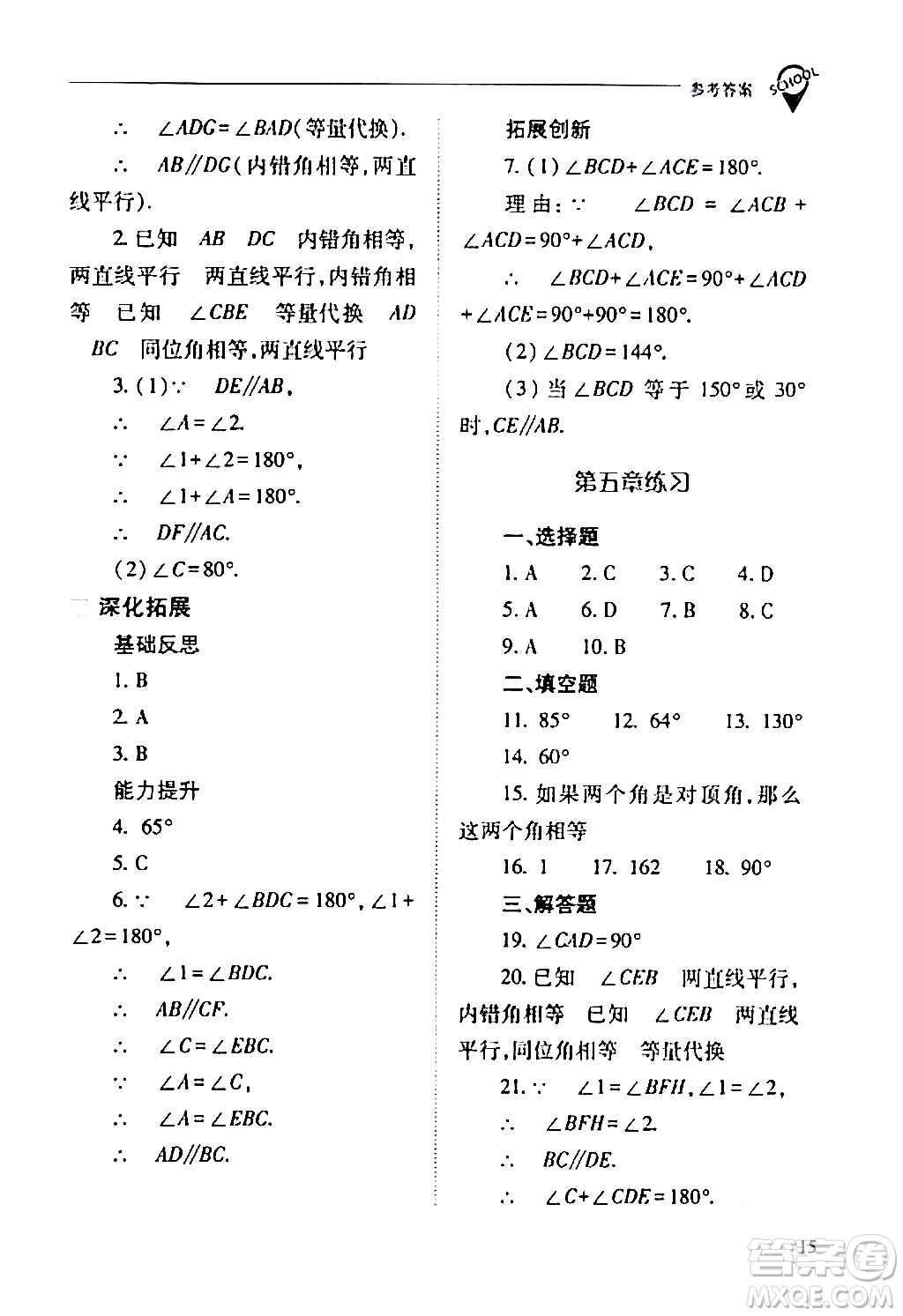 山西教育出版社2024年春新課程問題解決導學方案七年級數(shù)學下冊人教版答案