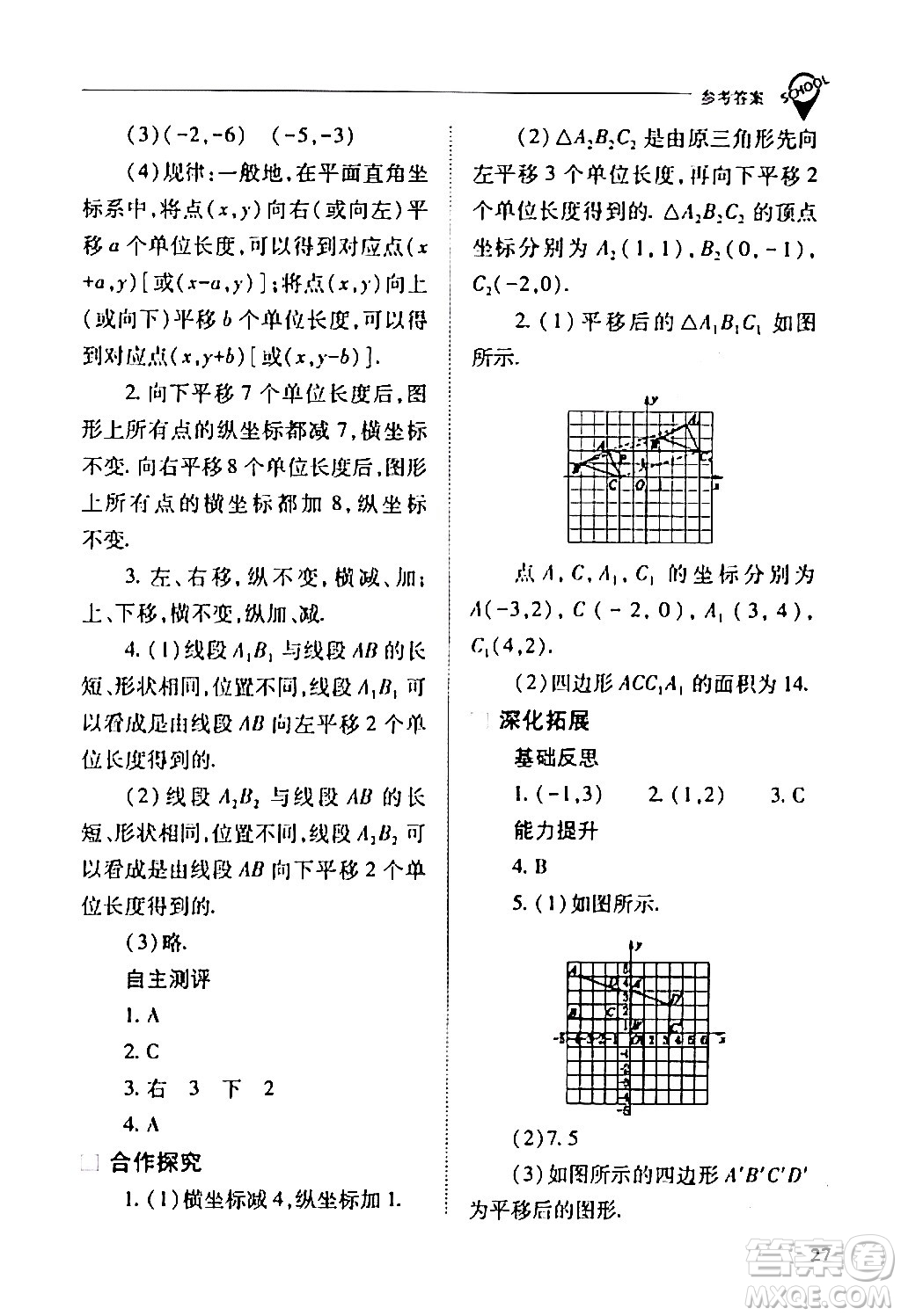 山西教育出版社2024年春新課程問題解決導學方案七年級數(shù)學下冊人教版答案