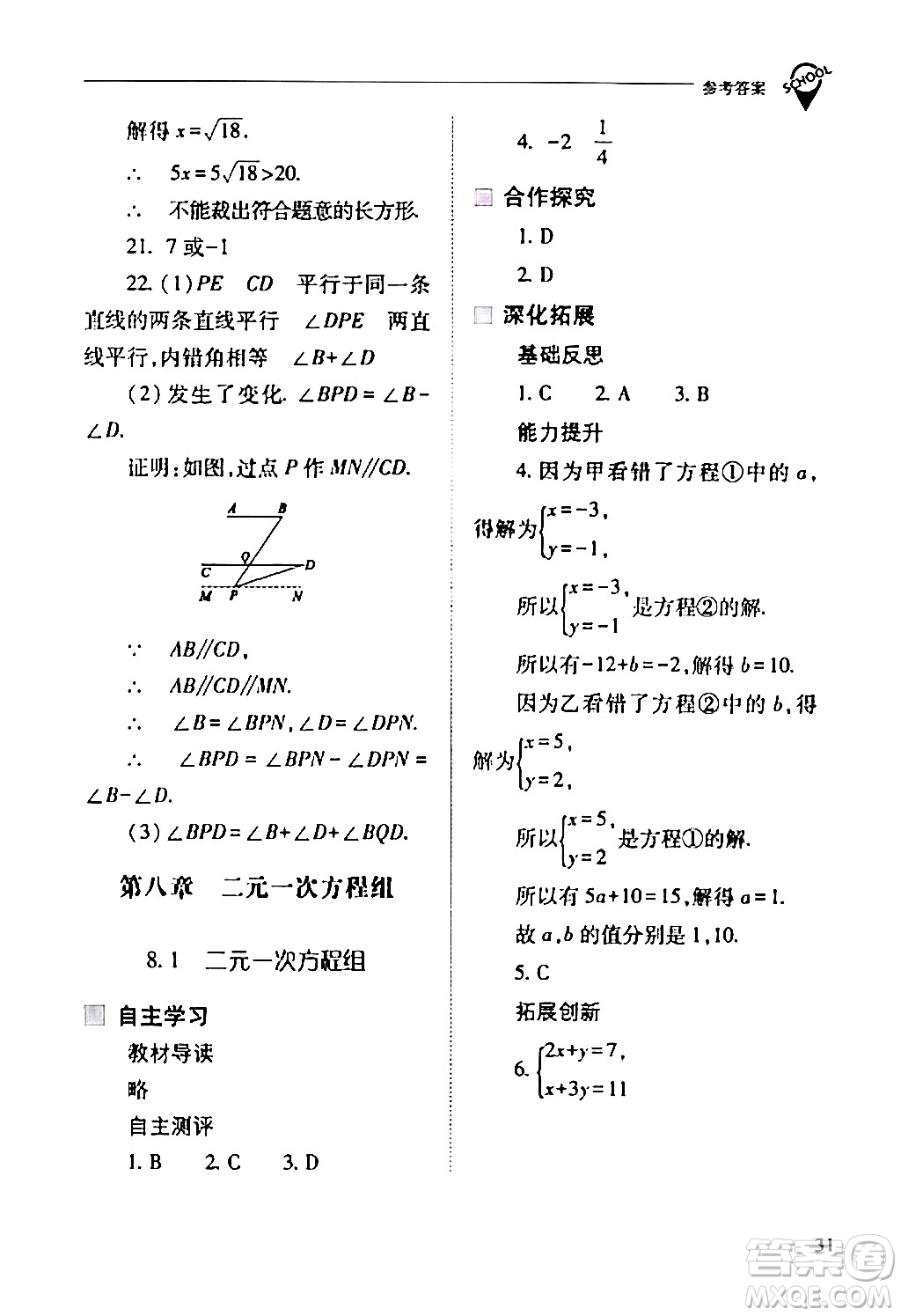山西教育出版社2024年春新課程問題解決導學方案七年級數(shù)學下冊人教版答案