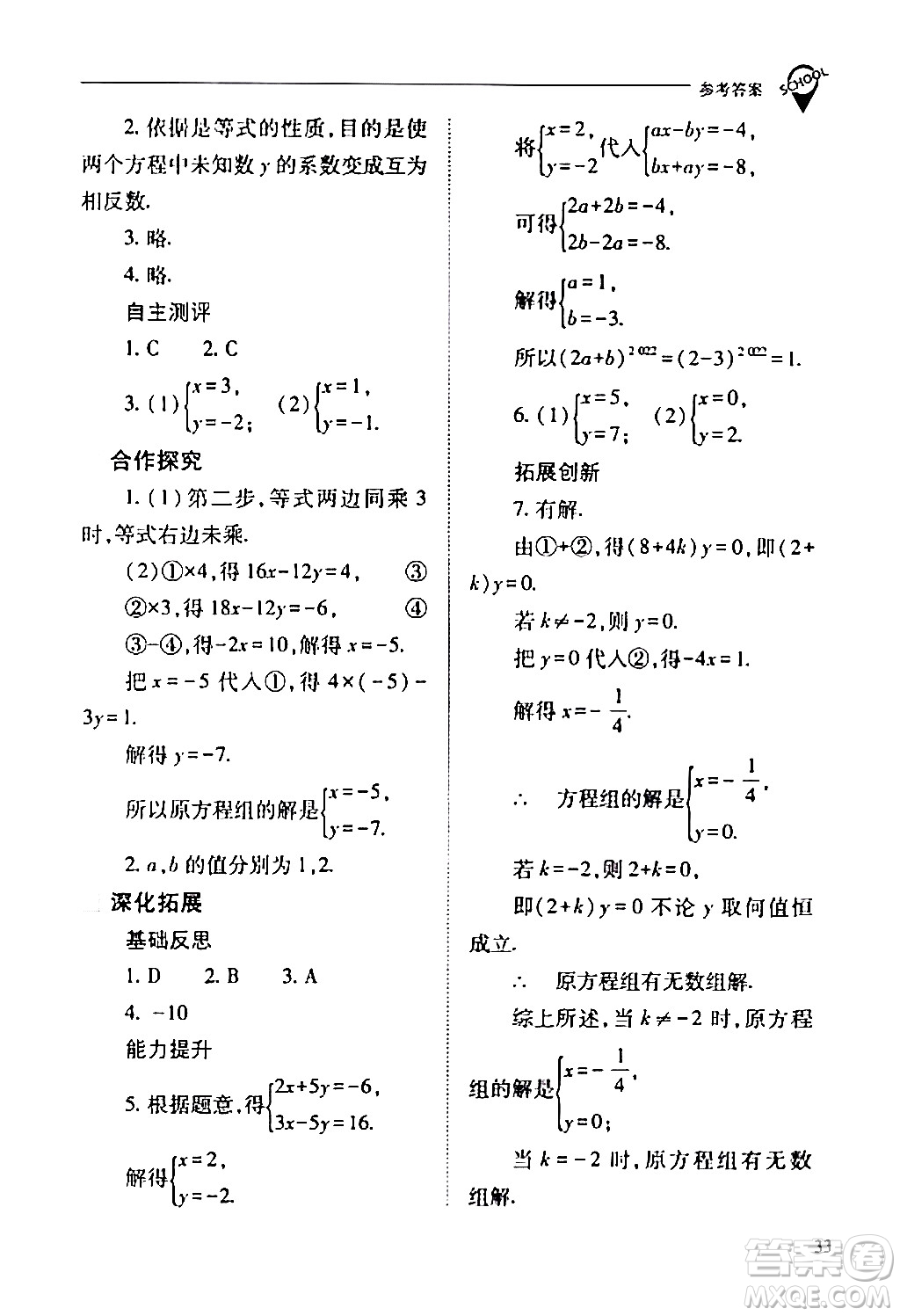 山西教育出版社2024年春新課程問題解決導學方案七年級數(shù)學下冊人教版答案