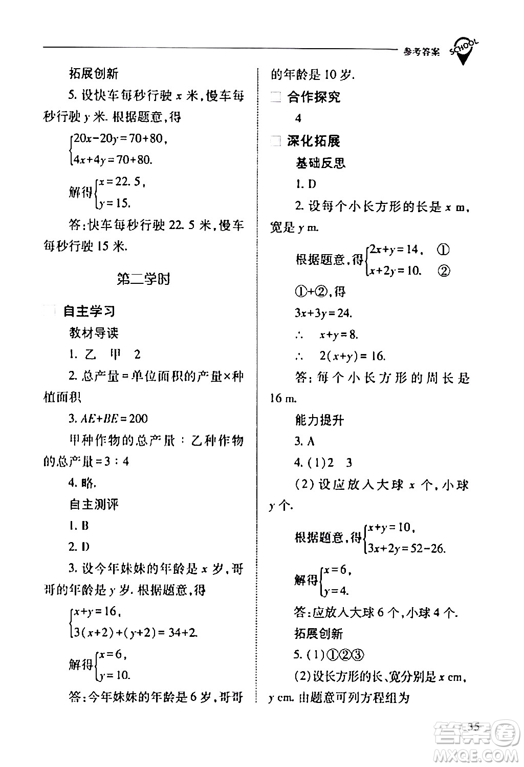 山西教育出版社2024年春新課程問題解決導學方案七年級數(shù)學下冊人教版答案