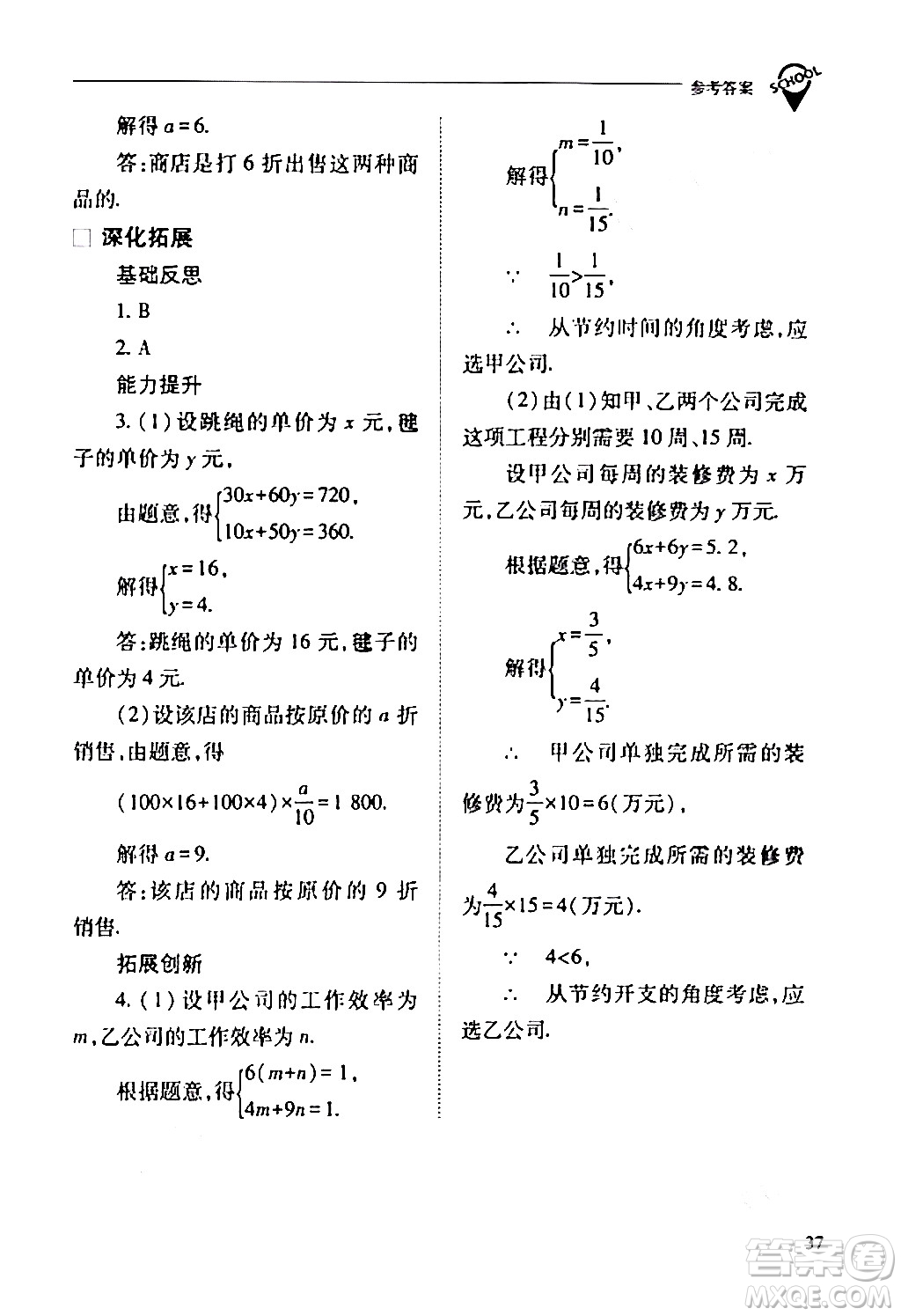 山西教育出版社2024年春新課程問題解決導學方案七年級數(shù)學下冊人教版答案
