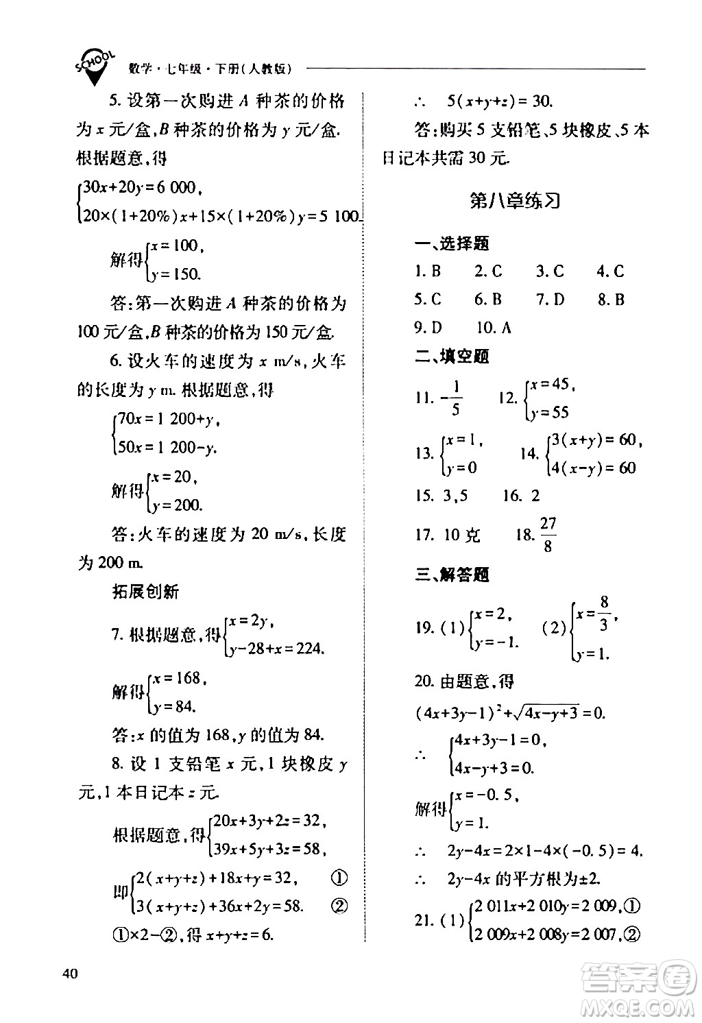 山西教育出版社2024年春新課程問題解決導學方案七年級數(shù)學下冊人教版答案
