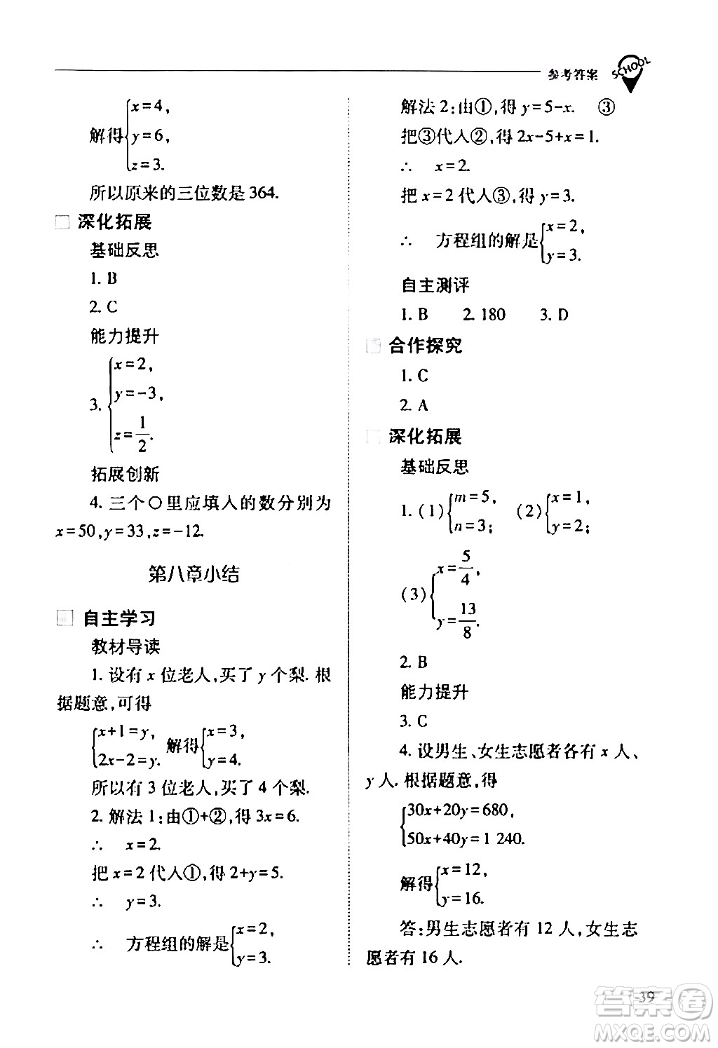 山西教育出版社2024年春新課程問題解決導學方案七年級數(shù)學下冊人教版答案