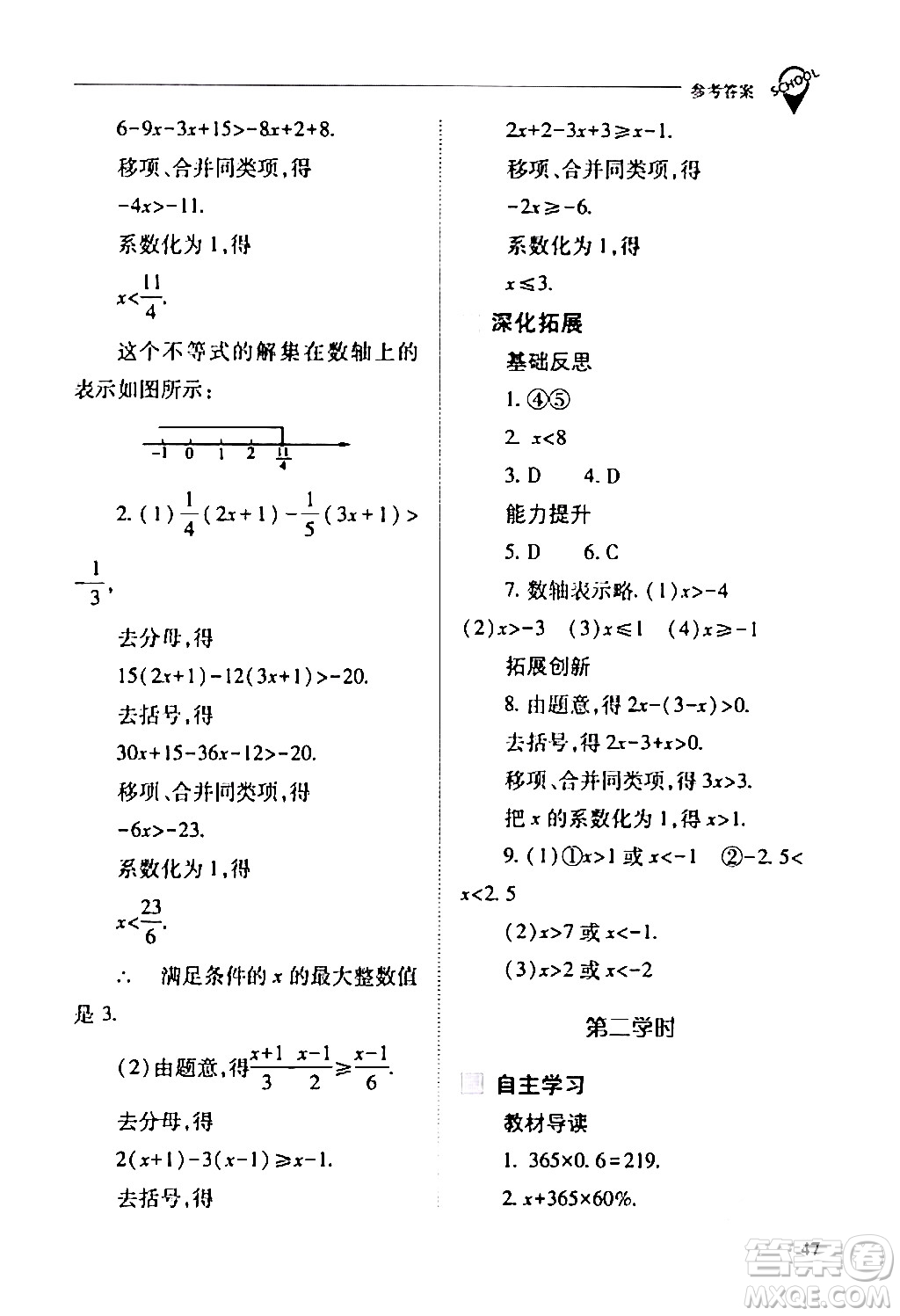 山西教育出版社2024年春新課程問題解決導學方案七年級數(shù)學下冊人教版答案