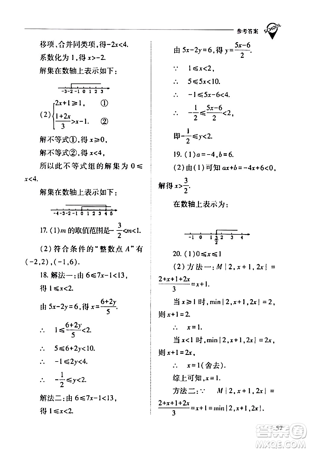 山西教育出版社2024年春新課程問題解決導學方案七年級數(shù)學下冊人教版答案