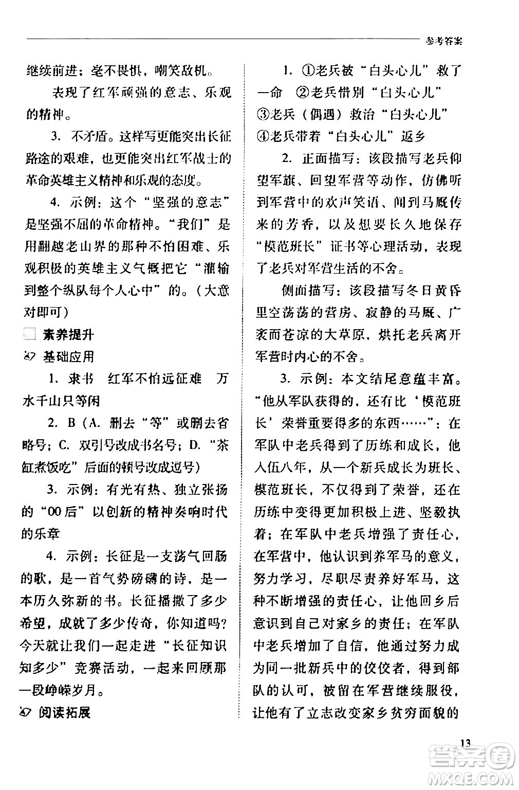 山西教育出版社2024年春新課程問題解決導(dǎo)學(xué)方案七年級(jí)語文下冊(cè)人教版答案