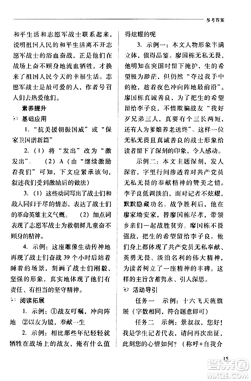 山西教育出版社2024年春新課程問題解決導(dǎo)學(xué)方案七年級(jí)語文下冊(cè)人教版答案