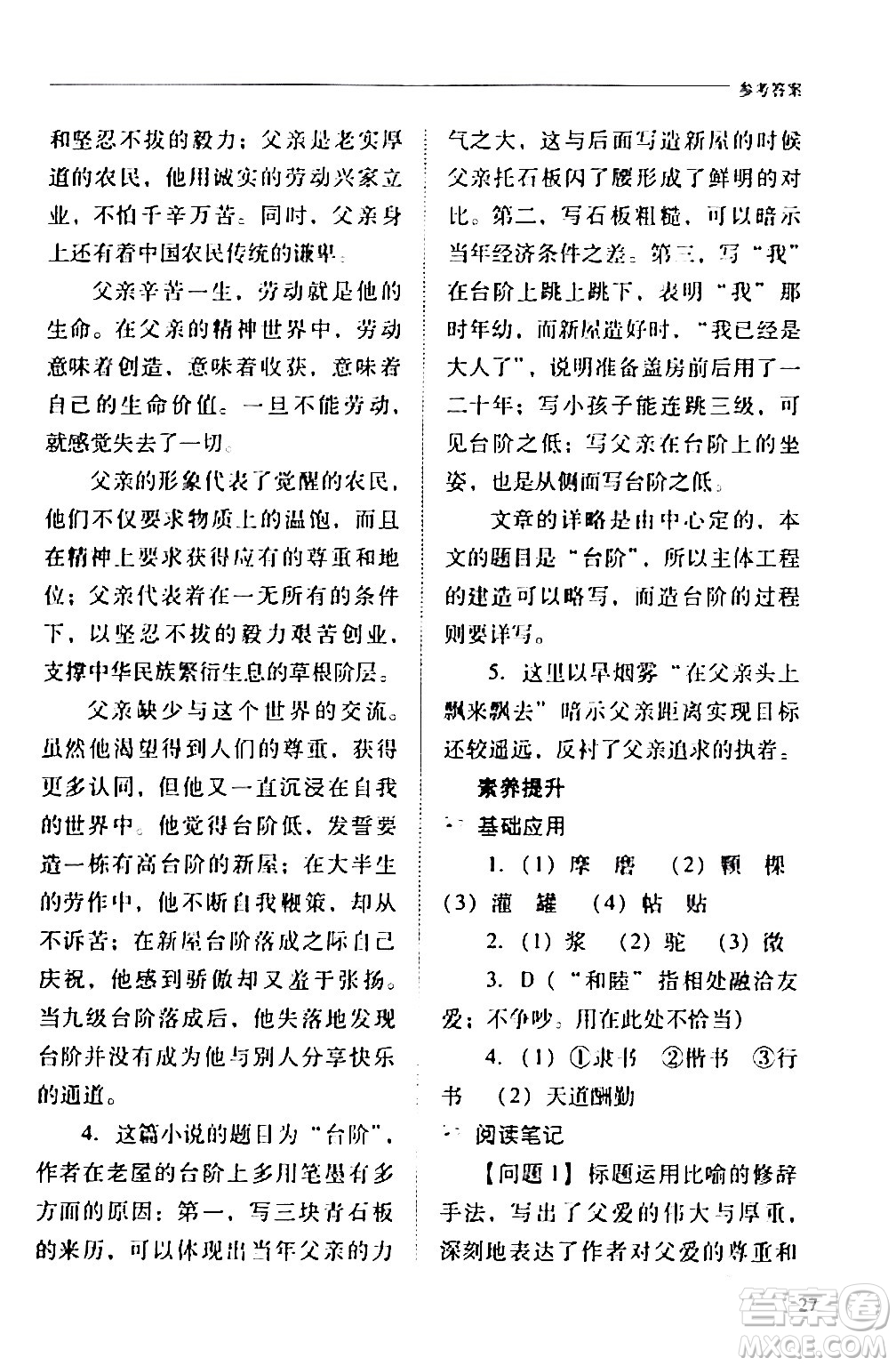 山西教育出版社2024年春新課程問題解決導(dǎo)學(xué)方案七年級(jí)語文下冊(cè)人教版答案