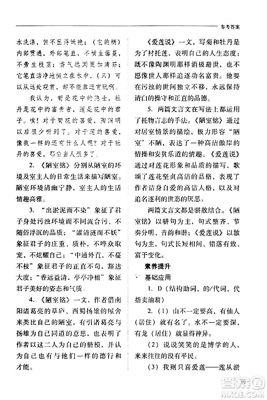 山西教育出版社2024年春新課程問題解決導(dǎo)學(xué)方案七年級(jí)語文下冊(cè)人教版答案