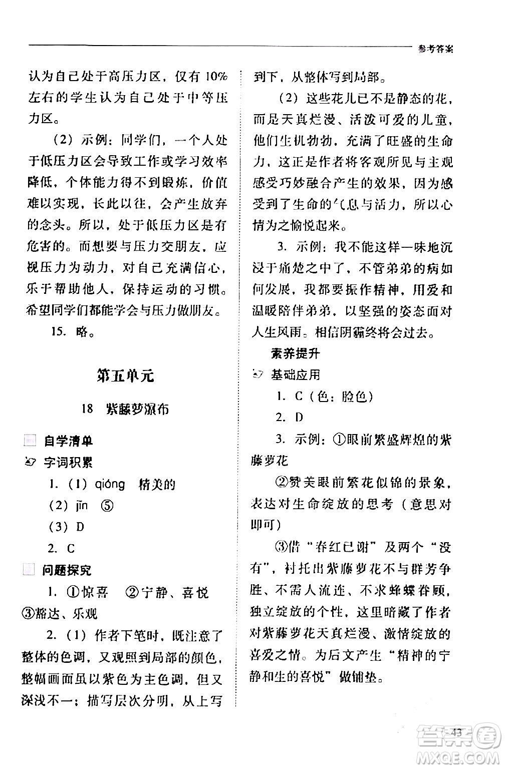 山西教育出版社2024年春新課程問題解決導(dǎo)學(xué)方案七年級(jí)語文下冊(cè)人教版答案