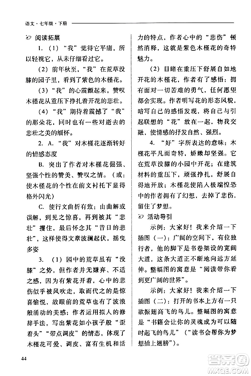 山西教育出版社2024年春新課程問題解決導(dǎo)學(xué)方案七年級(jí)語文下冊(cè)人教版答案