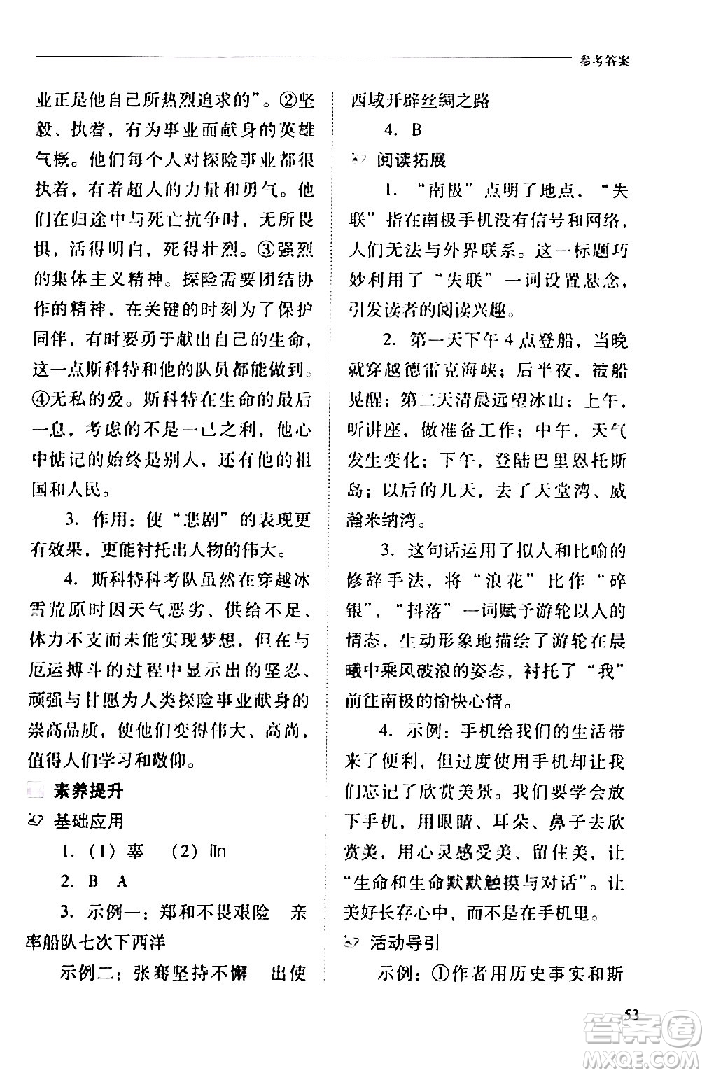 山西教育出版社2024年春新課程問題解決導(dǎo)學(xué)方案七年級(jí)語文下冊(cè)人教版答案
