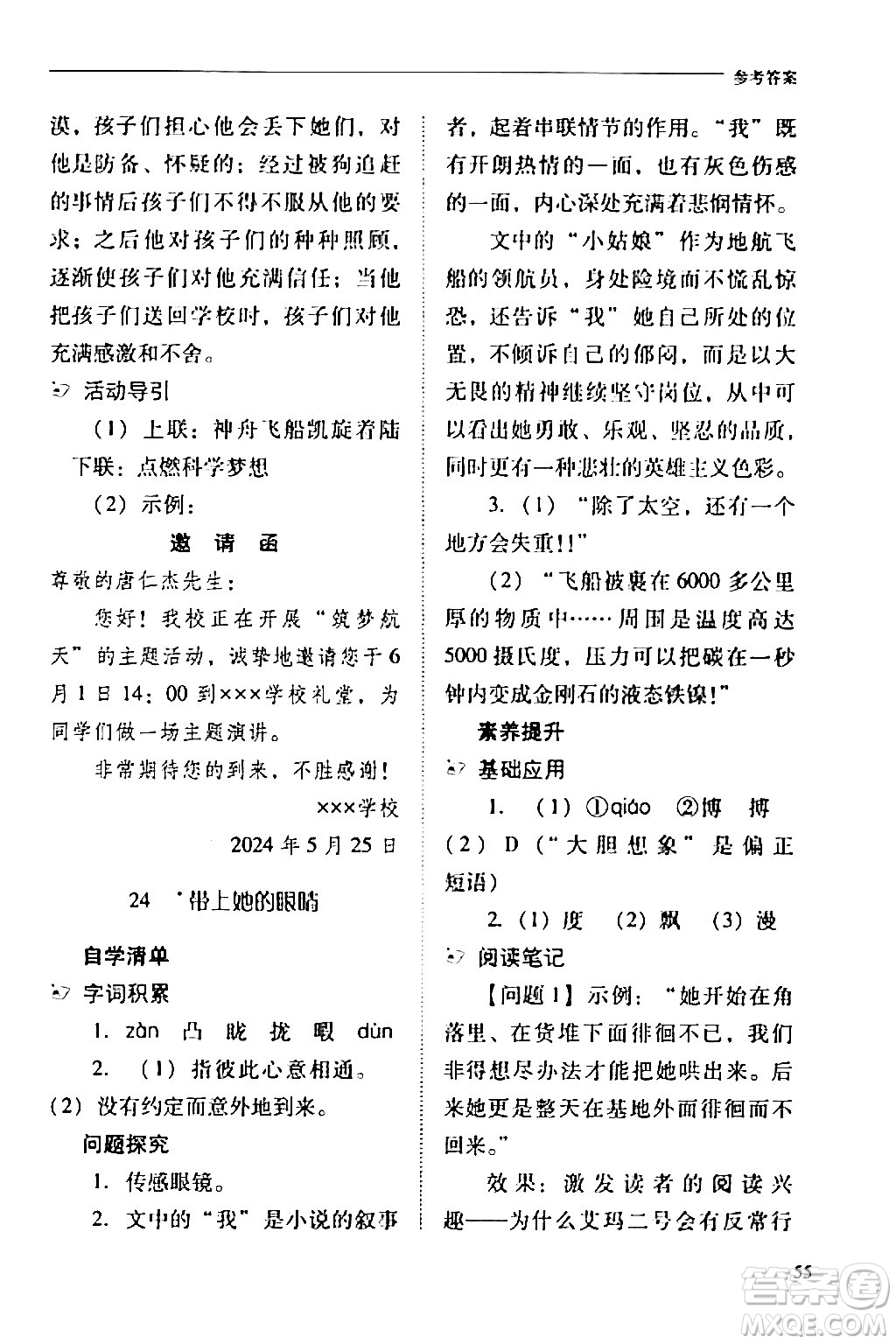 山西教育出版社2024年春新課程問題解決導(dǎo)學(xué)方案七年級(jí)語文下冊(cè)人教版答案