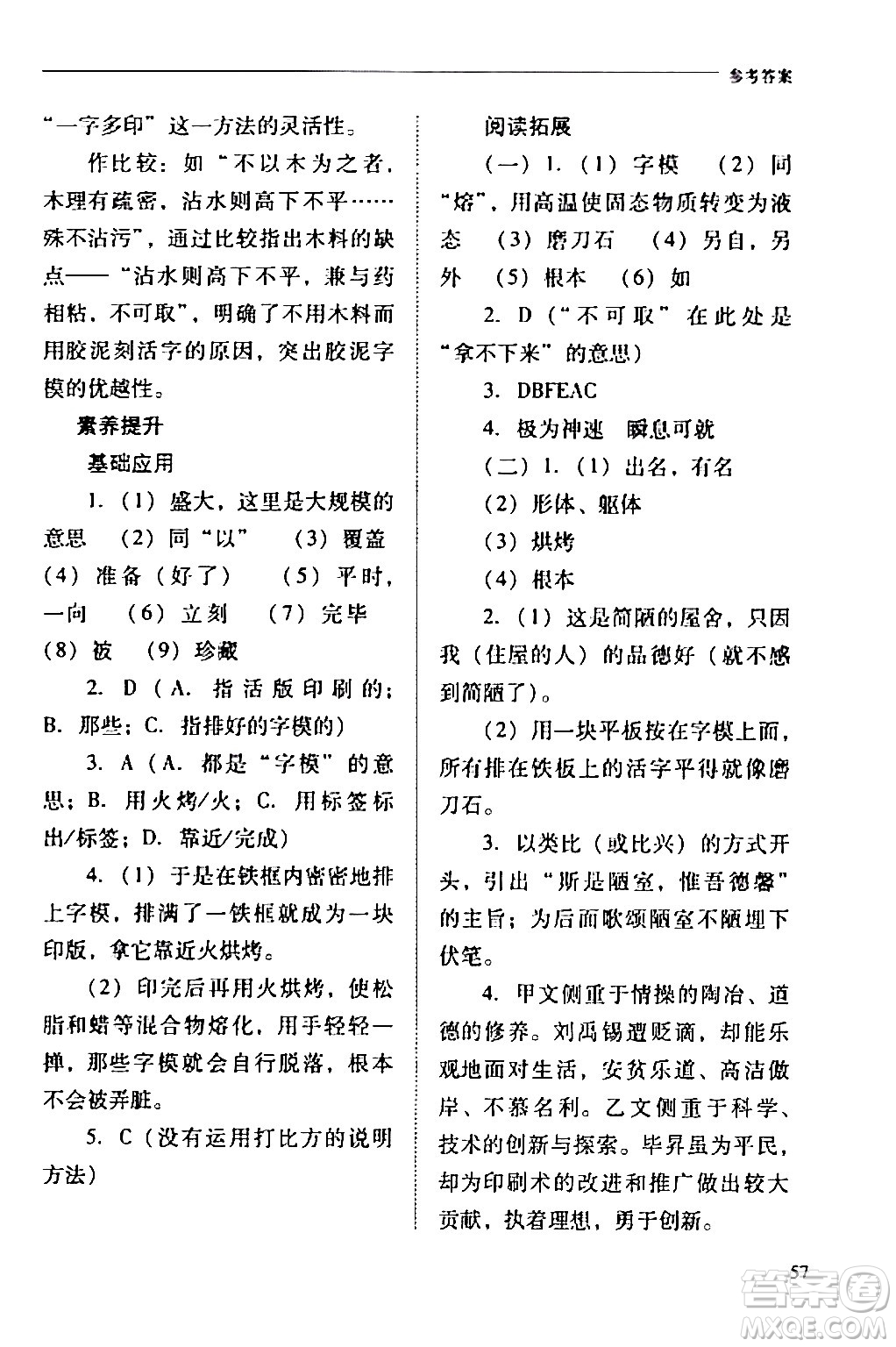 山西教育出版社2024年春新課程問題解決導(dǎo)學(xué)方案七年級(jí)語文下冊(cè)人教版答案