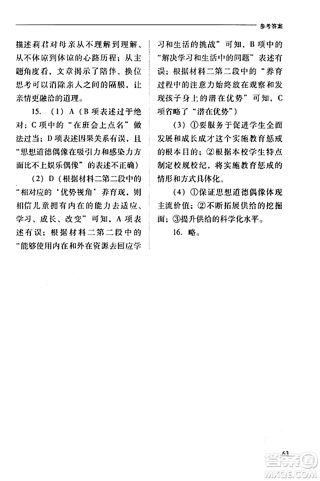 山西教育出版社2024年春新課程問題解決導(dǎo)學(xué)方案七年級(jí)語文下冊(cè)人教版答案