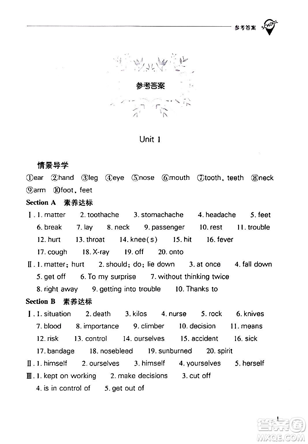 山西教育出版社2024年春新課程問題解決導學方案八年級英語下冊人教版答案