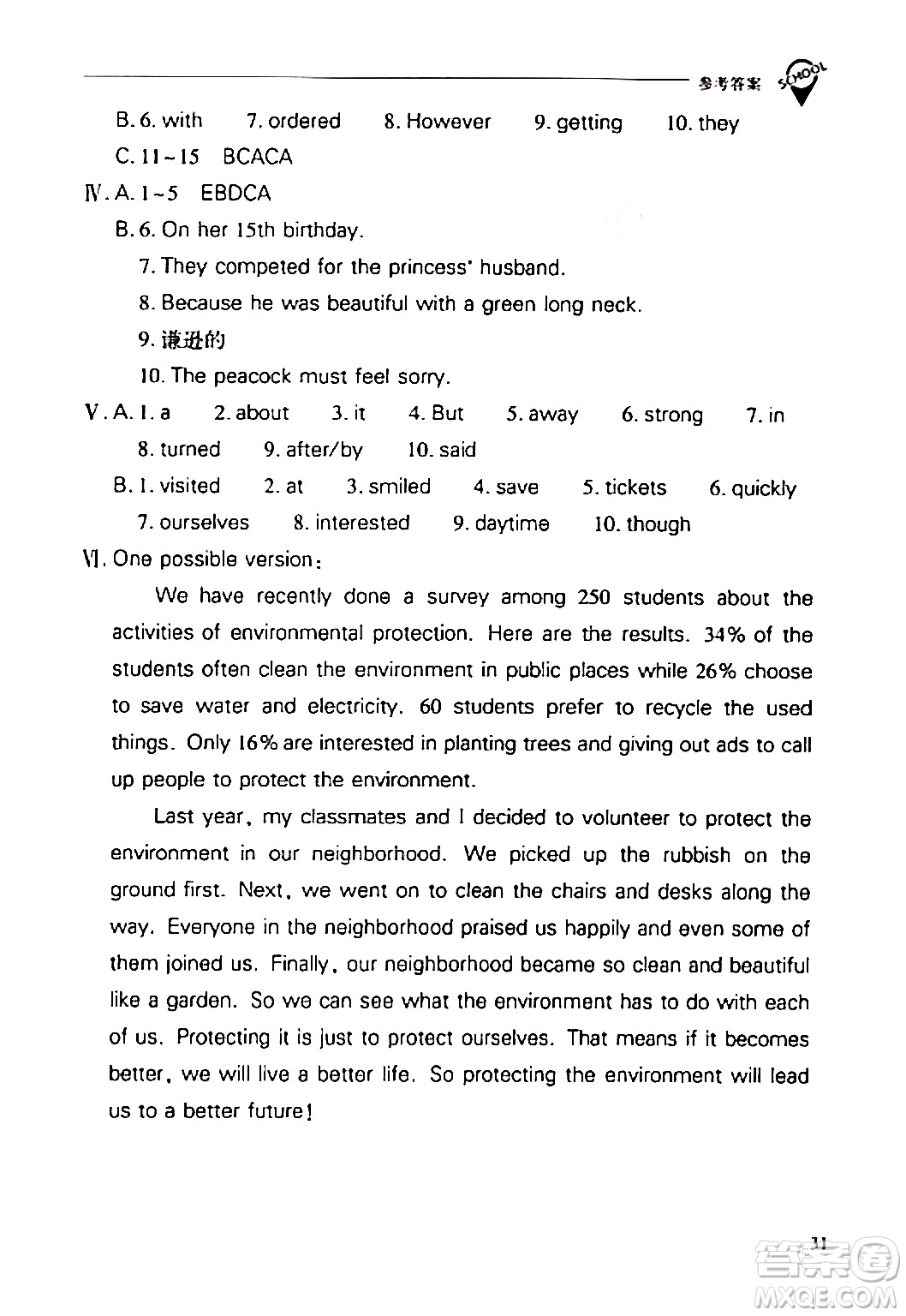 山西教育出版社2024年春新課程問題解決導學方案八年級英語下冊人教版答案