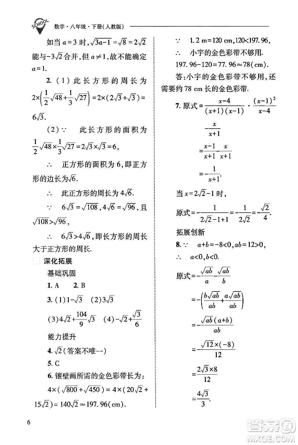 山西教育出版社2024年春新課程問題解決導(dǎo)學(xué)方案八年級數(shù)學(xué)下冊人教版答案