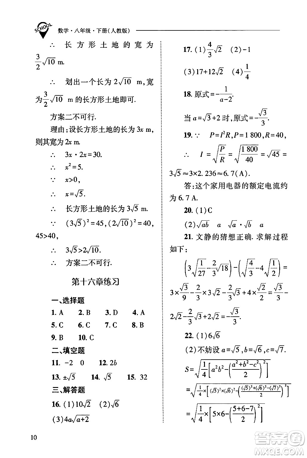 山西教育出版社2024年春新課程問題解決導(dǎo)學(xué)方案八年級數(shù)學(xué)下冊人教版答案