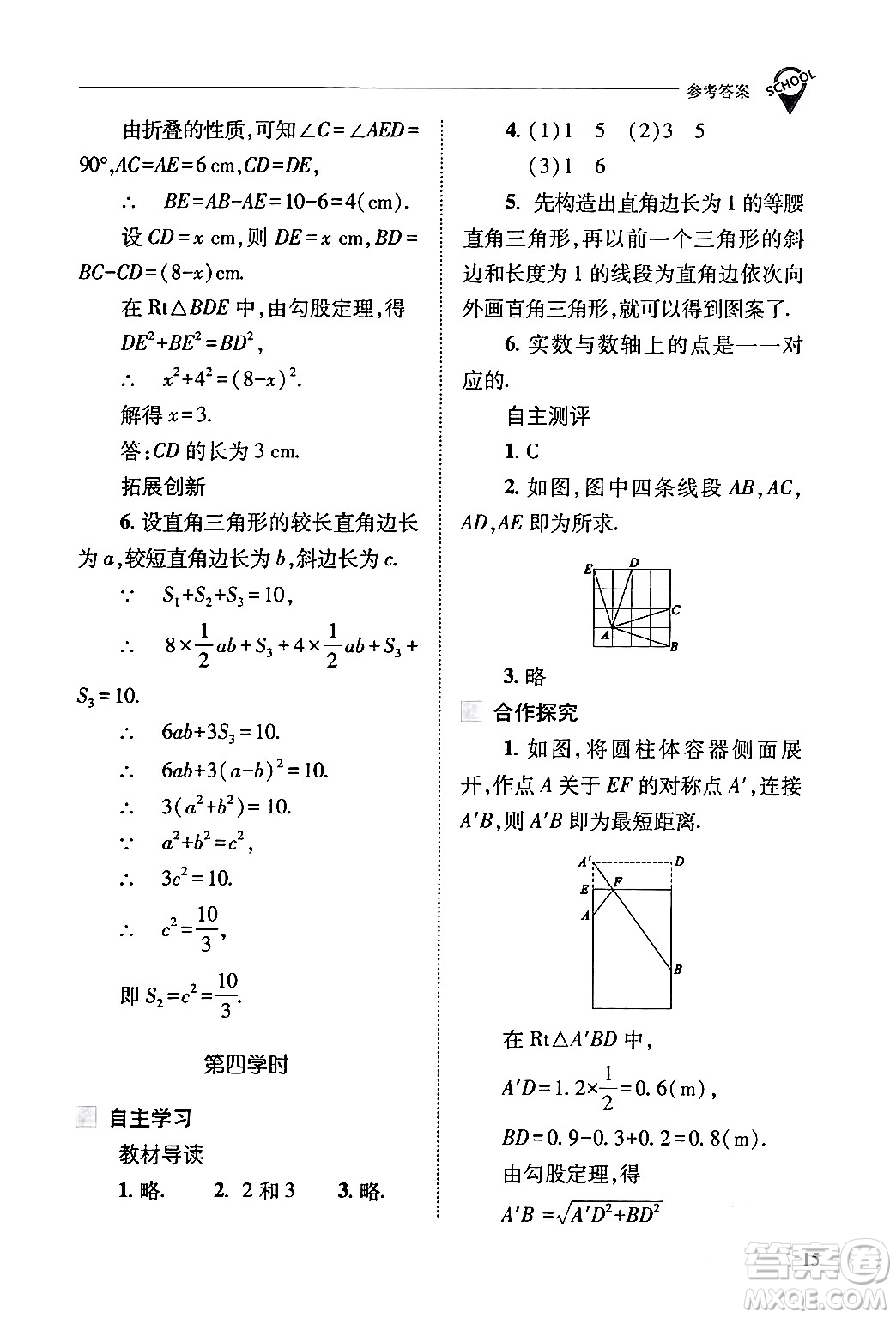 山西教育出版社2024年春新課程問題解決導(dǎo)學(xué)方案八年級數(shù)學(xué)下冊人教版答案